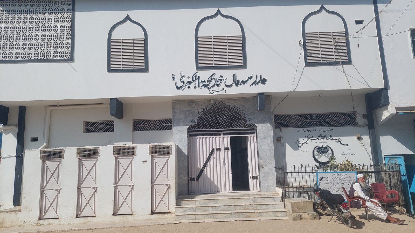 مدرسہ ماں خدیجۃ الکبریٰ